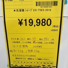 【ジャングルジャングル深井店】★洗濯機 シャープ   ES-T5E5　2018年製　生活家電 家電 堺市（中区 堺区 西区 東区 南区） 和泉市 河内長野市 富田林市 松原市 狭山市 深井 【FU2792】の画像