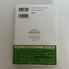5つのステップで「私」が変わっていく 人生が好転するアーユルヴェーダの画像
