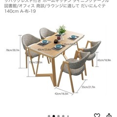 【新品未使用】 ダイニングテーブル
セットの画像