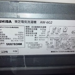 洗濯機　2015年製　TOSHIBAの画像