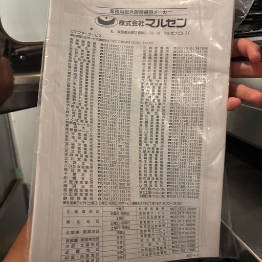 maruzen コンベクションガスオーブン
