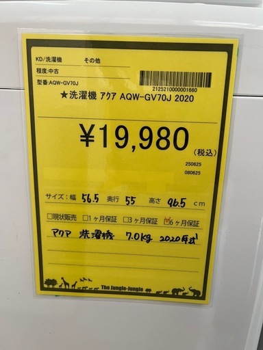 【ジャングルジャングル深井店】★洗濯機  アクア  AQW-GV70J　2020年製　生活家電 家電 堺市（中区 堺区 西区 東区 南