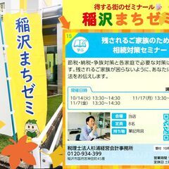 稲沢まちゼミで相続を学ぼう！残されるご家族のために【相続対策セミナー】