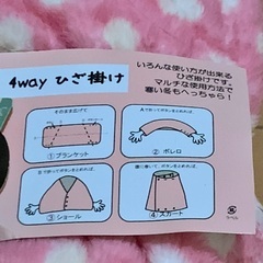 【断捨離中】4wayひざ掛けの画像