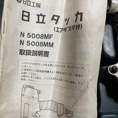4、日立タッカの画像