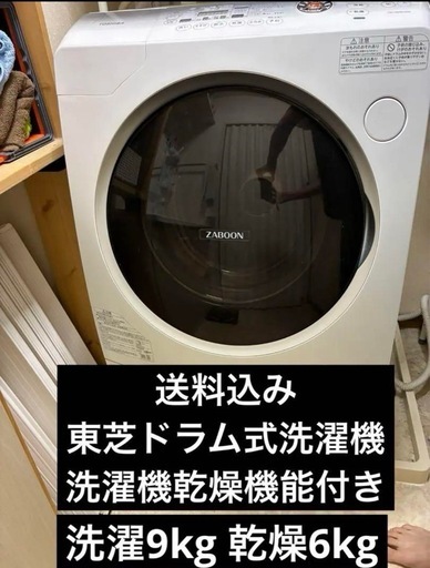 取引中　【送料込み】東芝　TOSHIBA ドラム式洗濯乾燥機　TW-Q900L