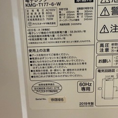 電子レンジ　アイリスオーヤマ電子レンジ KMG- T177-6-W 2019年の画像