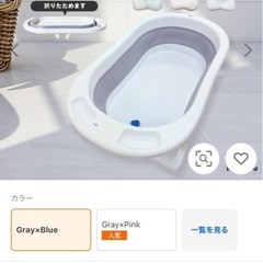 定価半額以下　ほぼ未使用　折りたたみベビーバスの画像