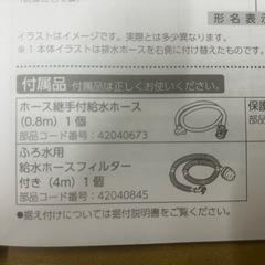風呂水用給水ホース　などの画像