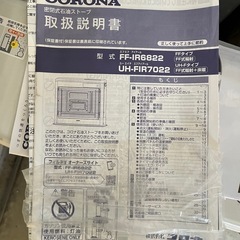 【USED】2022年製　コロナ　FF式ストーブ　FF-IR6822 木造18畳 / コンクリ28畳　COLONAの画像