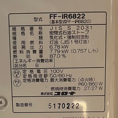 【USED】2022年製　コロナ　FF式ストーブ　FF-IR6822 木造18畳 / コンクリ28畳　COLONAの画像