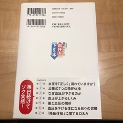 1日も早く薬をやめたい人の血圧を下げる本の画像