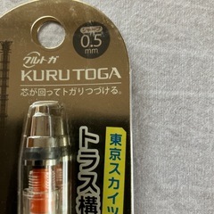 クルトガスカイツリー限定の画像