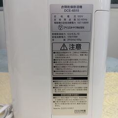 アイリスオーヤマ　2022年　衣類乾燥除湿器の画像