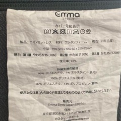 エマスリープ   シングル  マットレスの画像