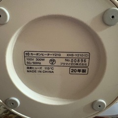 カーボンヒーターY210 XHS-Y210  2020年製の画像