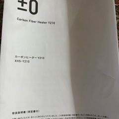 カーボンヒーターY210 XHS-Y210  2020年製の画像