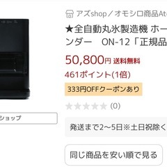 丸氷製造機の画像