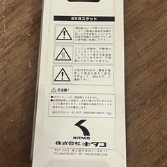 【新品・未使用】KITACO EXガスケット XH-17（2個入）の画像