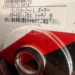 【新品・未使用】KITACO EXガスケット XH-17（2個入）の画像