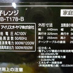 ☆IRIS OHYAMA 電子レンジ PMB-T178-B 2023年製 50/60Hz 黒 アイリスオーヤマ ターンテーブル 単機能電子レンジ ブラック 札幌市 豊平区 平岸の画像