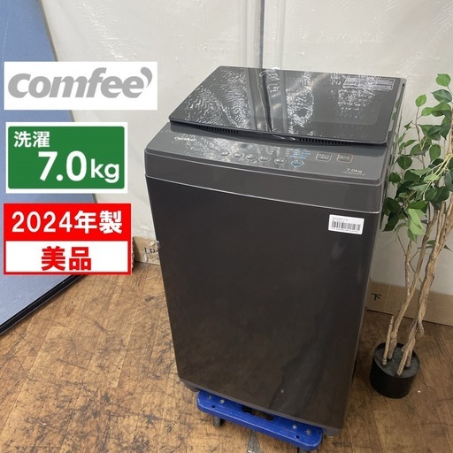 R056 ☀️ ジモティー限定特別価格！ 2024年製の美品♪ comfee 洗濯機 （洗濯7.0㎏) CAC06EW70 ⭐ 動作確