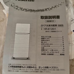 ハイセンス　冷凍冷蔵庫　HR-B1201の画像