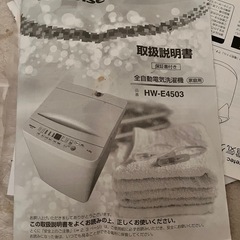 ハイセンス　洗濯機 HW-E4503の画像