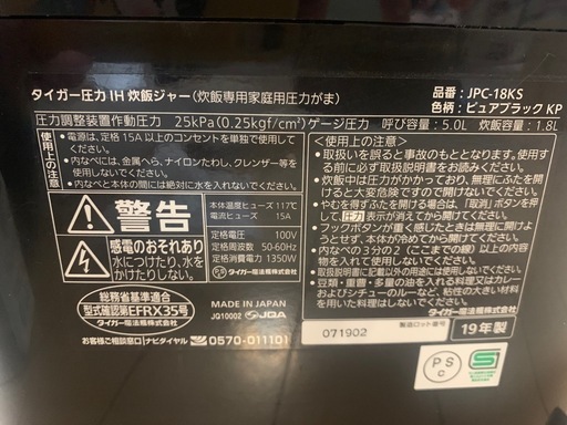 TIGER JPC-18KS 圧力IH炊飯10合　2019年製 タイガー 炊飯器 