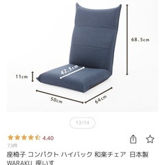 座椅子
の画像