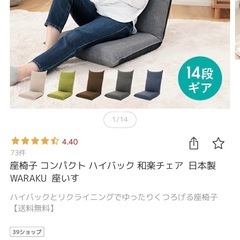 座椅子
の画像