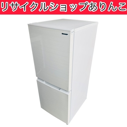 2ドア冷蔵庫 SHARP 2021年製‼️ 152L A10004