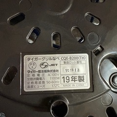 タイガー　グリルなべ　CQE-B200(TH)  2019年製の画像