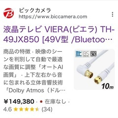 液晶テレビ　49型　Panasonic 2021年の画像
