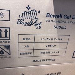 未開封　消毒液　　手指消毒ジェルの画像