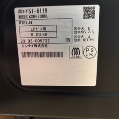 Rinnai ガスコンロ　の画像
