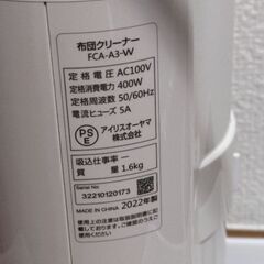 アイリスオーヤマ　布団クリーナーの画像