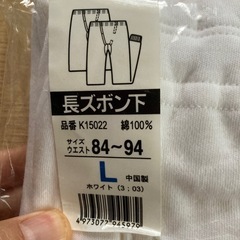 グンゼインナーメンズ　長ズボン冬用の画像