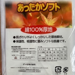 グンゼインナーメンズ　長ズボン冬用の画像