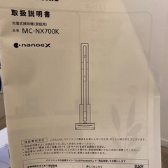 充電式掃除機　Panasonic MC-NX700Kの画像