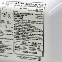 美品 Haier 電子レンジ JM-17H-50 2019年製 ホワイト ターンテーブル あたため専用 動作確認済み キッチン家電 ハイアール 札幌市 清田区 平岡の画像