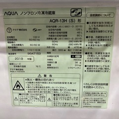 ⭐️毎週土日元気に営業中‼️⭐️ 2019年製　AQUA ノンフロン冷凍冷蔵庫　126Lの画像