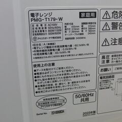 2023年製 電子レンジ 温め専用 PMG-T179-W ターンテーブル 札幌 手稲の画像