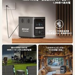 【新品】1800W 1536Wh ポータブル電源 Eco Play EP1800 大容量 蓄電池 リン酸鉄リチウムイオン 10年長寿命 80分で100%充電 高出力AC1800W ポータブルバッテリー 8台同時充電 ソーラー入力1200W UPS機能 拡張バッテリー対応 車中泊の画像