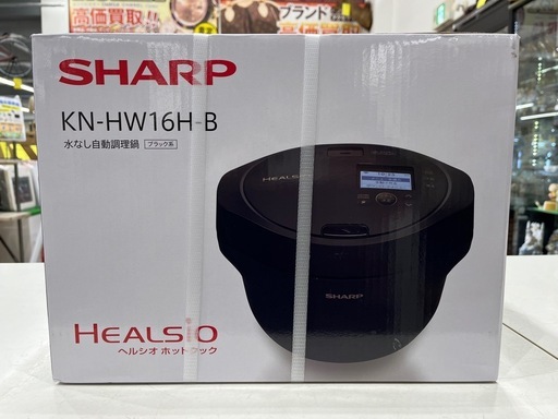 【ジャングルジャングル岸和田和泉インター店】☆未使用品☆ シャープ ヘルシオ ホットクック KN-HW16H-B  水無し自動調理鍋 