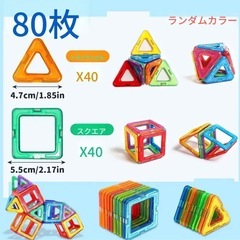 🌈マグネットブロック 80ピースセット✨の画像