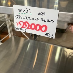 無印　ステンレスユニットシェルフ　美品の画像