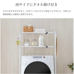 タオル掛け付きランドリーラックの画像