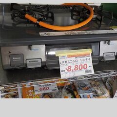 ID：652040ＬＰガスコンロ　リンナイ　　2014の画像