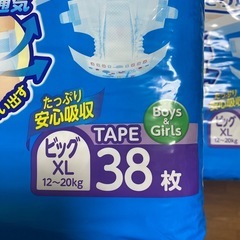 テープオムツ　グーン　ビッグXL 　３パックの画像